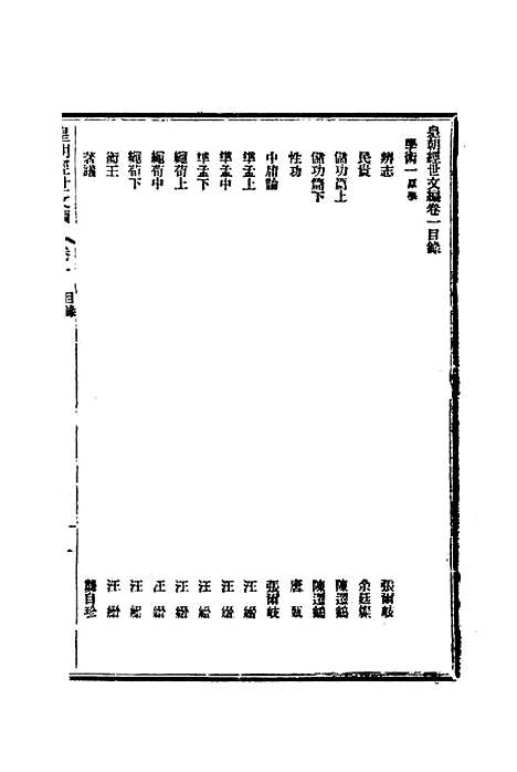 【皇朝经世文编】二 - 贺长龄辑.pdf