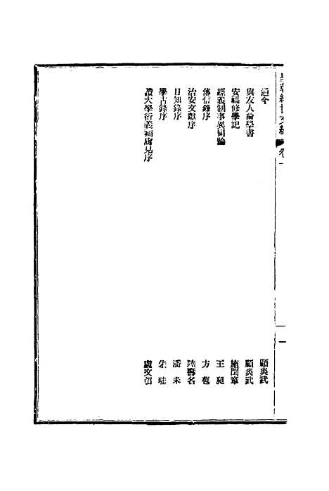 【皇朝经世文编】二 - 贺长龄辑.pdf