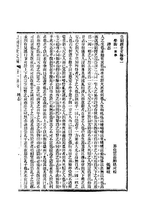 【皇朝经世文编】二 - 贺长龄辑.pdf