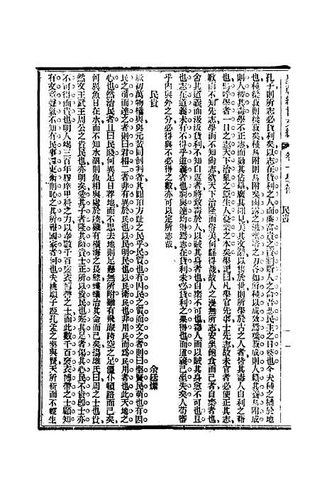 【皇朝经世文编】二 - 贺长龄辑.pdf