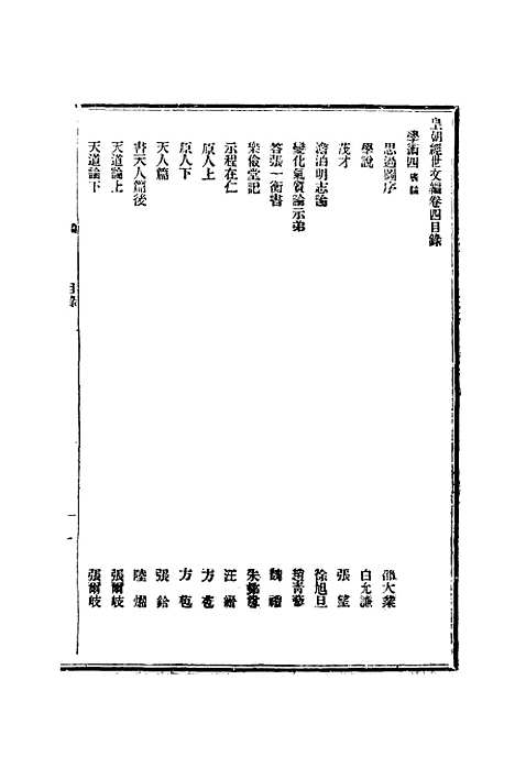 【皇朝经世文编】三 - 贺长龄辑.pdf