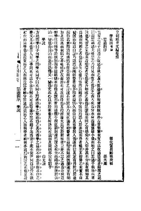 【皇朝经世文编】三 - 贺长龄辑.pdf