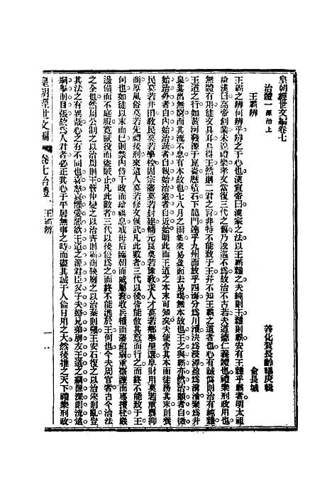 【皇朝经世文编】四 - 贺长龄辑.pdf