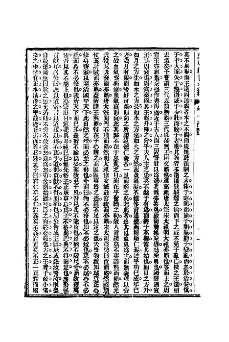 【皇朝经世文编】四 - 贺长龄辑.pdf