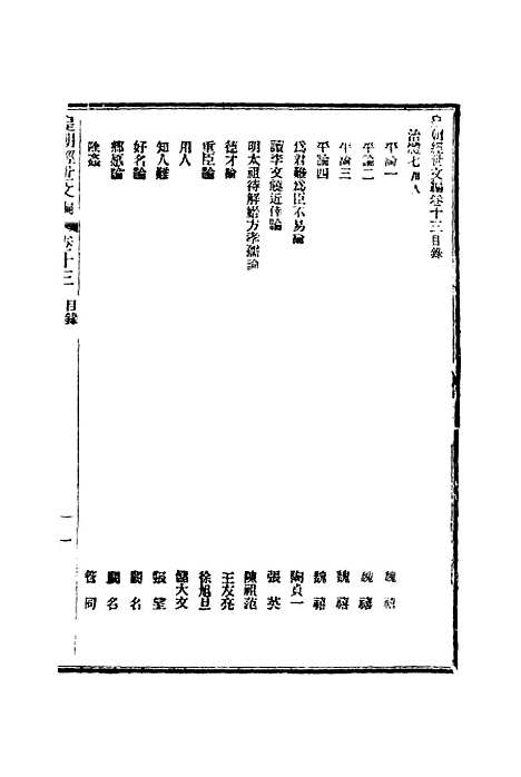 【皇朝经世文编】六 - 贺长龄辑.pdf