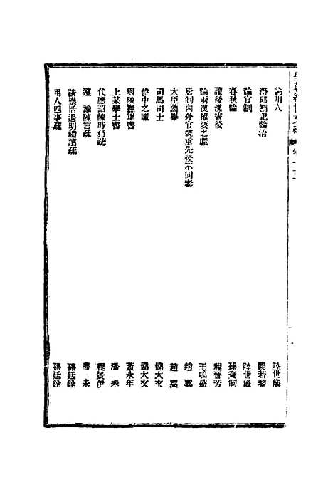 【皇朝经世文编】六 - 贺长龄辑.pdf