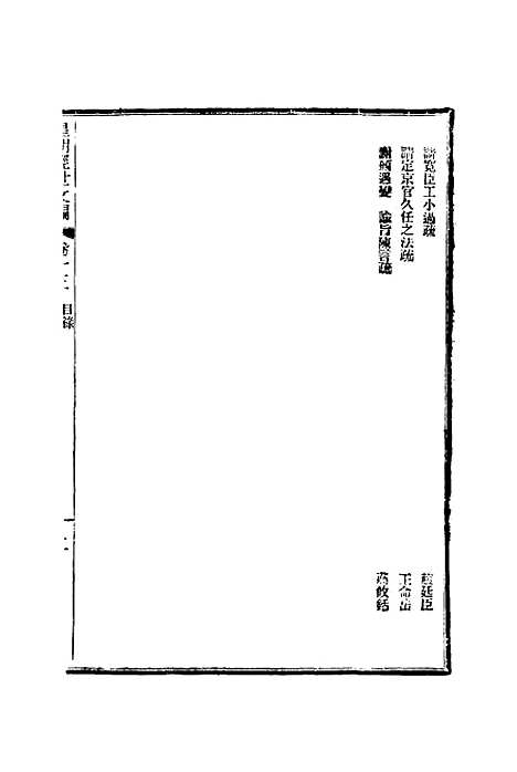 【皇朝经世文编】六 - 贺长龄辑.pdf