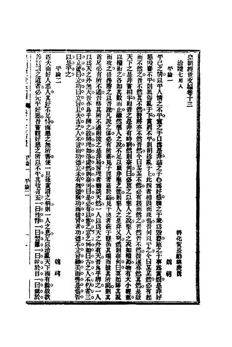 【皇朝经世文编】六 - 贺长龄辑.pdf