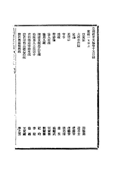 【皇朝经世文编】七 - 贺长龄辑.pdf