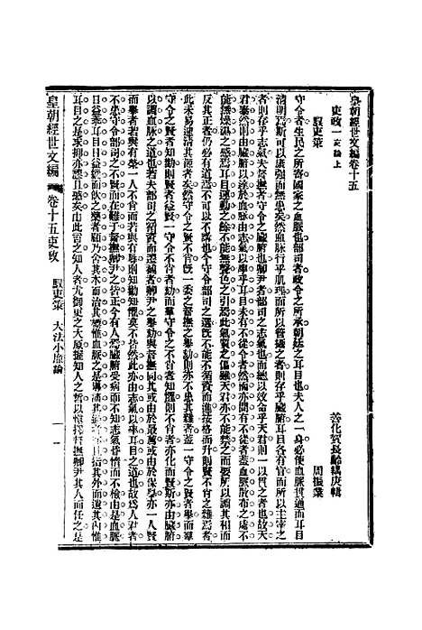 【皇朝经世文编】七 - 贺长龄辑.pdf