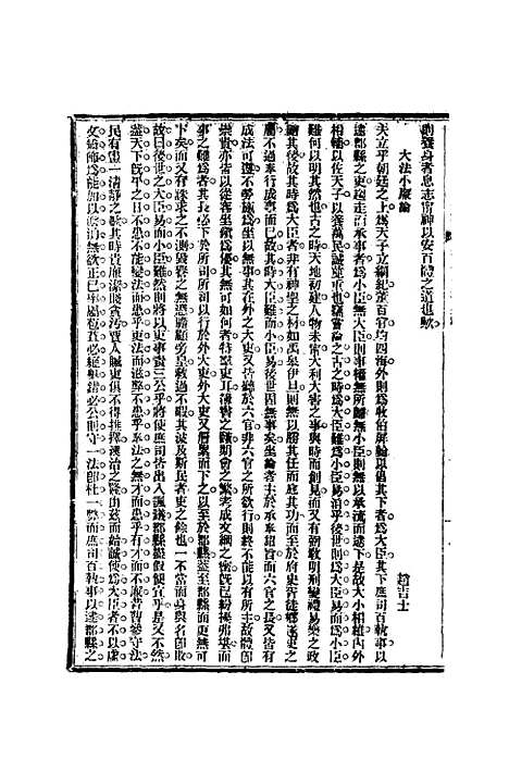 【皇朝经世文编】七 - 贺长龄辑.pdf