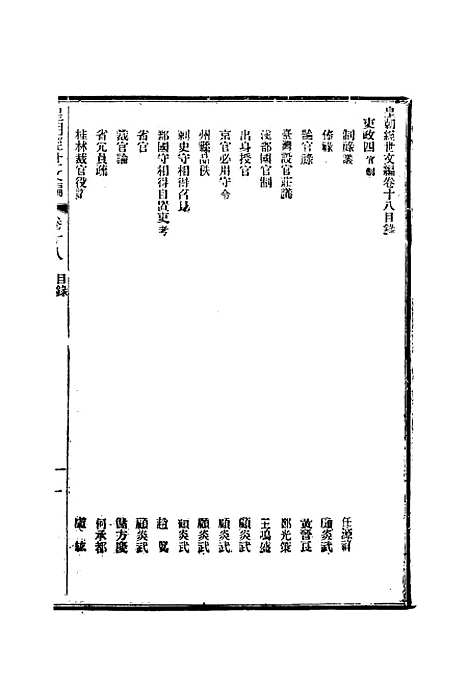 【皇朝经世文编】八 - 贺长龄辑.pdf