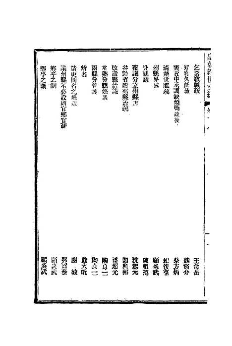 【皇朝经世文编】八 - 贺长龄辑.pdf