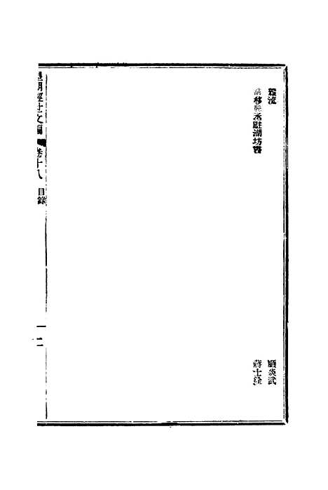 【皇朝经世文编】八 - 贺长龄辑.pdf