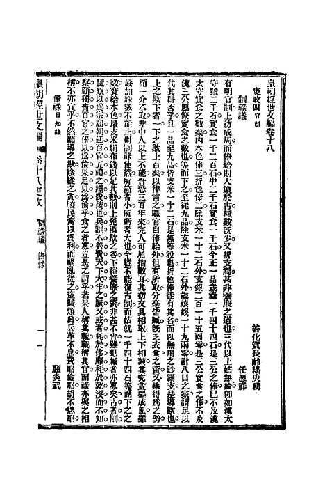 【皇朝经世文编】八 - 贺长龄辑.pdf