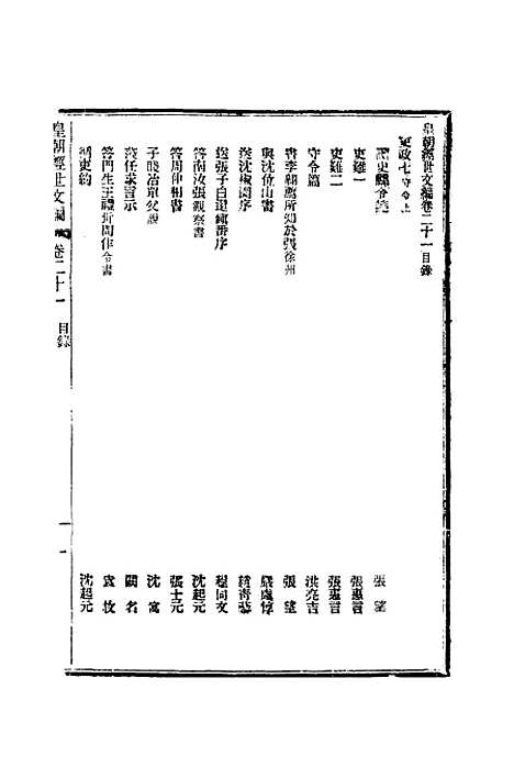 【皇朝经世文编】九 - 贺长龄辑.pdf