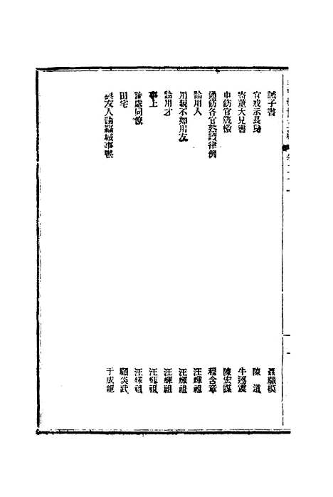 【皇朝经世文编】九 - 贺长龄辑.pdf