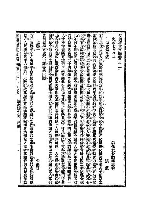 【皇朝经世文编】九 - 贺长龄辑.pdf