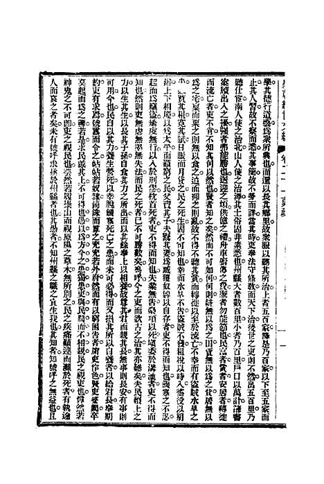 【皇朝经世文编】九 - 贺长龄辑.pdf