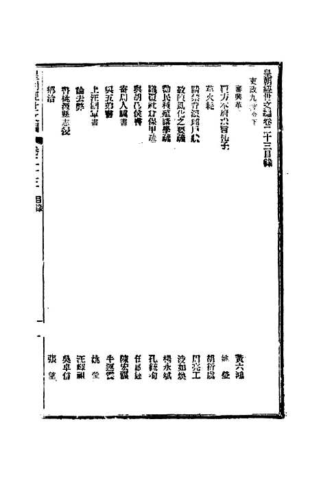 【皇朝经世文编】十 - 贺长龄辑.pdf