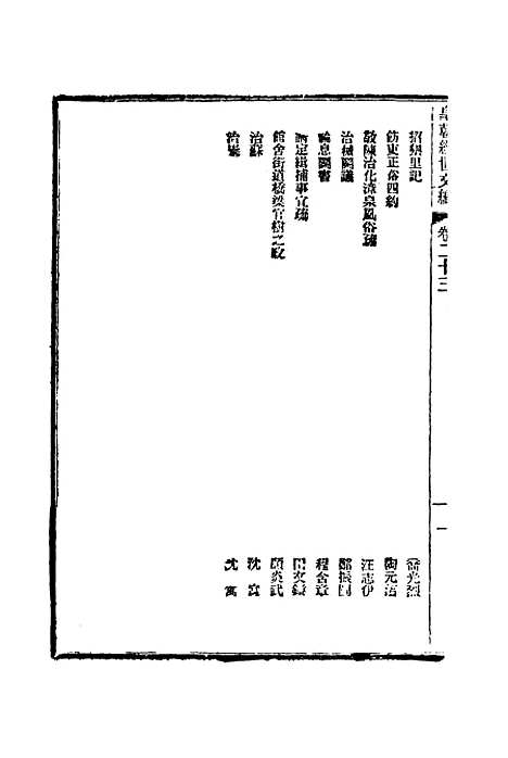 【皇朝经世文编】十 - 贺长龄辑.pdf