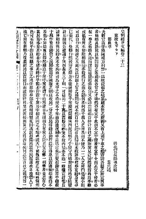 【皇朝经世文编】十 - 贺长龄辑.pdf