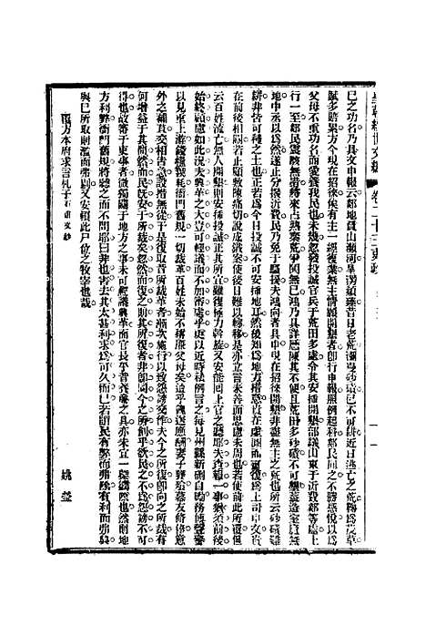 【皇朝经世文编】十 - 贺长龄辑.pdf