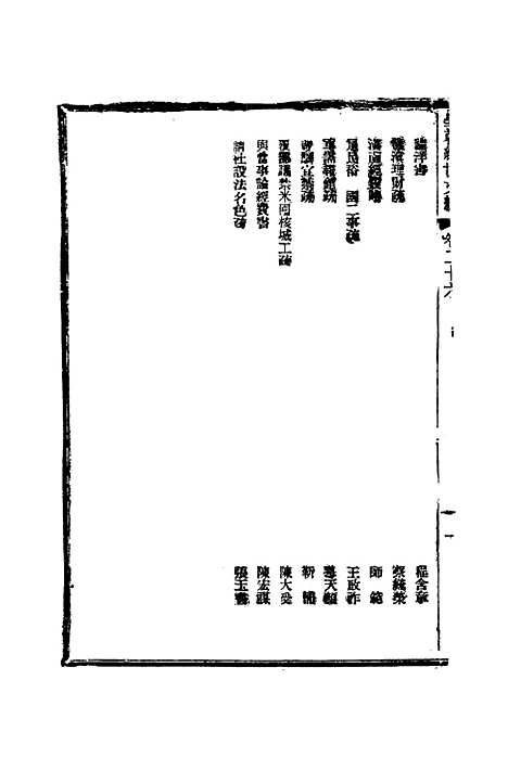 【皇朝经世文编】十一 - 贺长龄辑.pdf