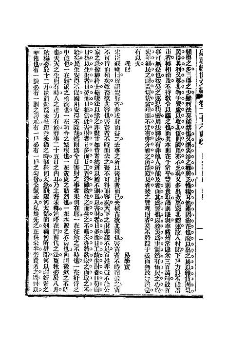 【皇朝经世文编】十一 - 贺长龄辑.pdf