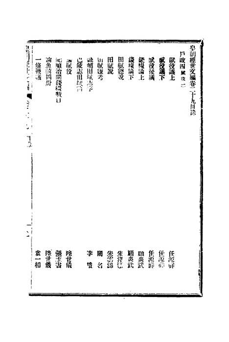 【皇朝经世文编】十二 - 贺长龄辑.pdf