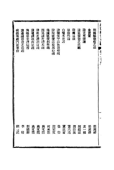 【皇朝经世文编】十二 - 贺长龄辑.pdf