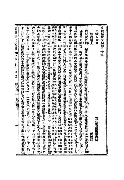 【皇朝经世文编】十二 - 贺长龄辑.pdf