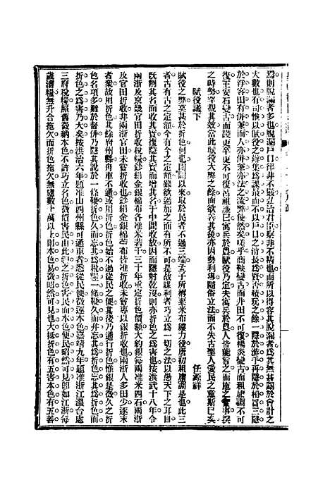 【皇朝经世文编】十二 - 贺长龄辑.pdf