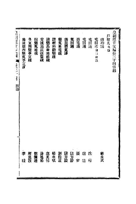 【皇朝经世文编】十四 - 贺长龄辑.pdf