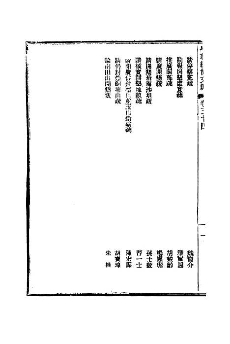 【皇朝经世文编】十四 - 贺长龄辑.pdf