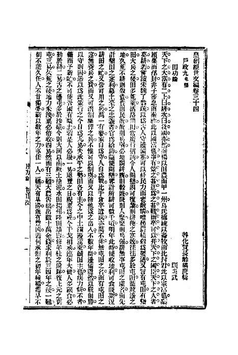 【皇朝经世文编】十四 - 贺长龄辑.pdf