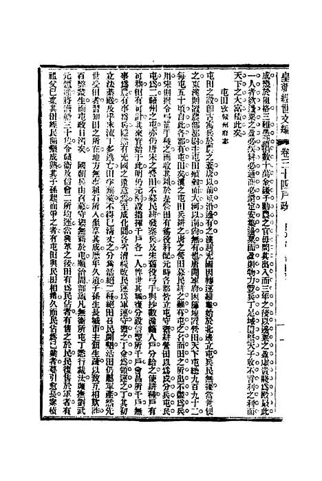 【皇朝经世文编】十四 - 贺长龄辑.pdf