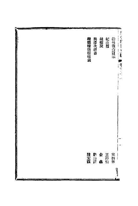 【皇朝经世文编】十五 - 贺长龄辑.pdf