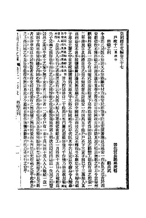 【皇朝经世文编】十五 - 贺长龄辑.pdf