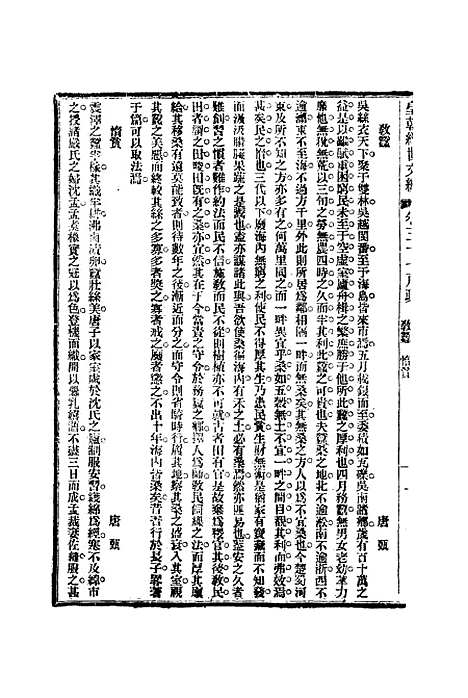 【皇朝经世文编】十五 - 贺长龄辑.pdf