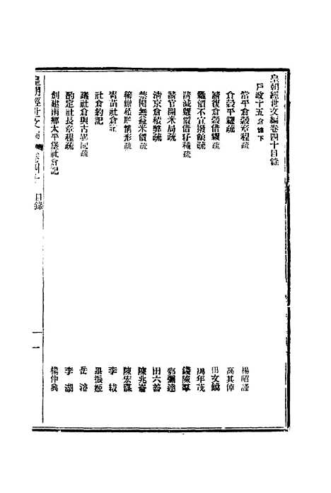 【皇朝经世文编】十六 - 贺长龄辑.pdf