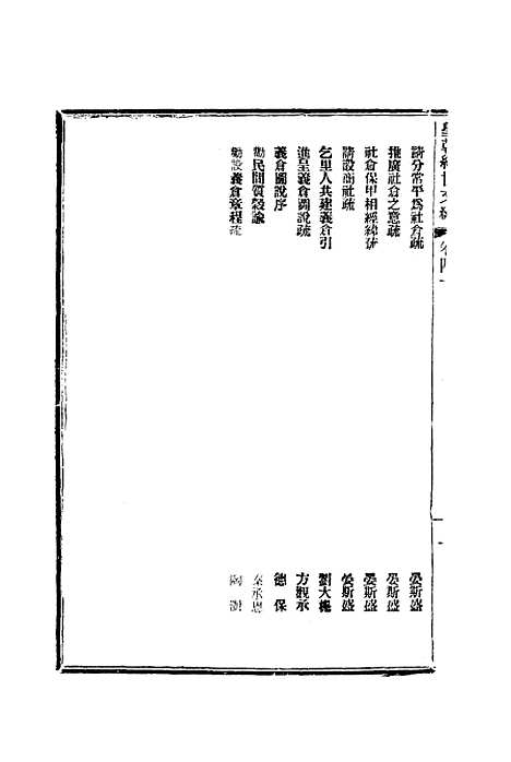 【皇朝经世文编】十六 - 贺长龄辑.pdf