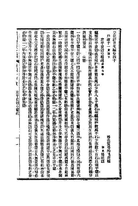 【皇朝经世文编】十六 - 贺长龄辑.pdf