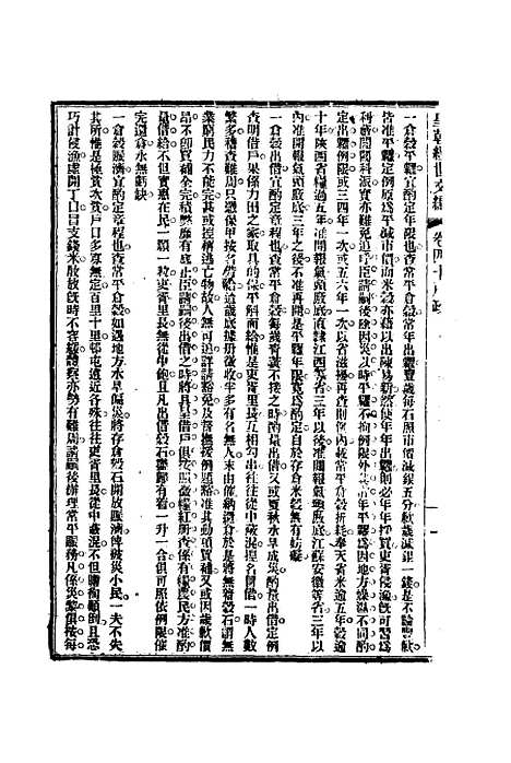 【皇朝经世文编】十六 - 贺长龄辑.pdf