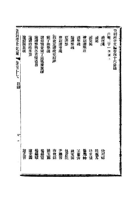 【皇朝经世文编】十八 - 贺长龄辑.pdf