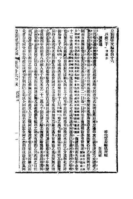 【皇朝经世文编】十八 - 贺长龄辑.pdf