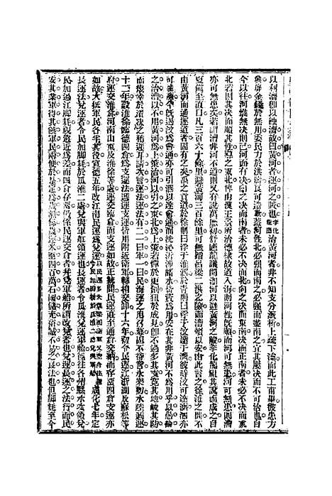 【皇朝经世文编】十八 - 贺长龄辑.pdf