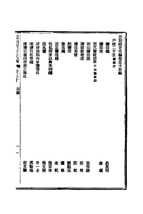 【皇朝经世文编】二十 - 贺长龄辑.pdf