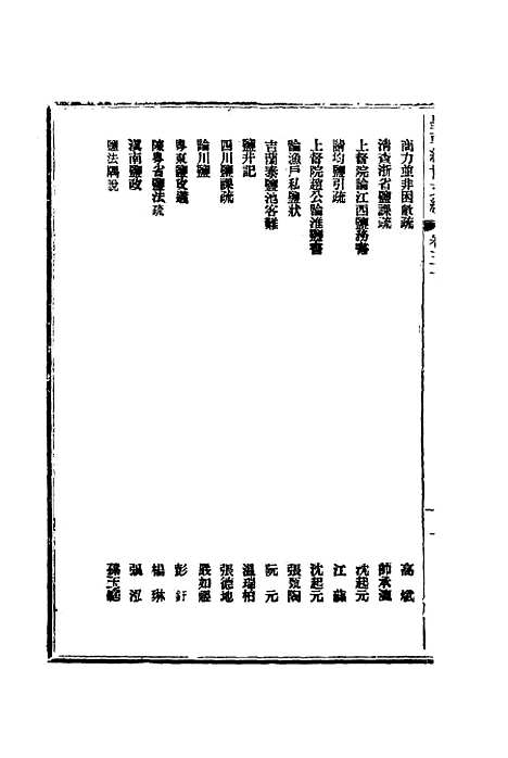 【皇朝经世文编】二十 - 贺长龄辑.pdf