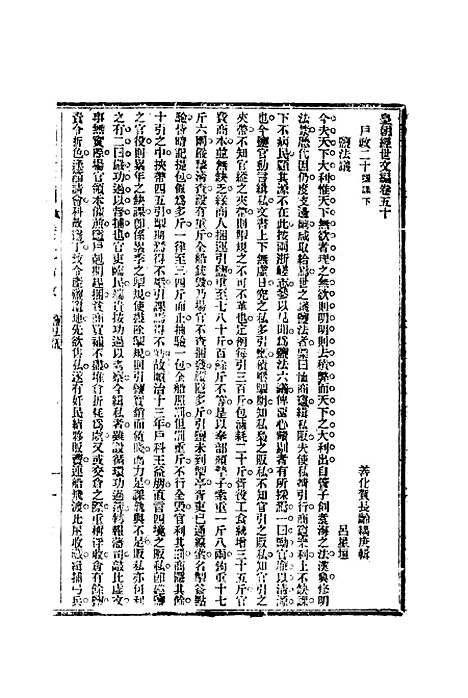 【皇朝经世文编】二十 - 贺长龄辑.pdf